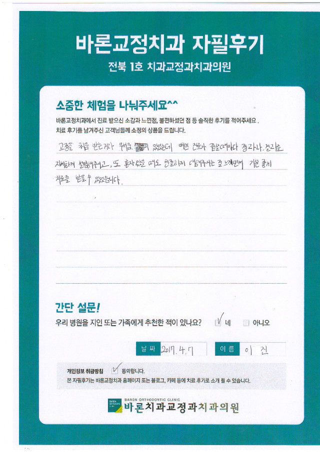 이  진 고객님후기.JPG