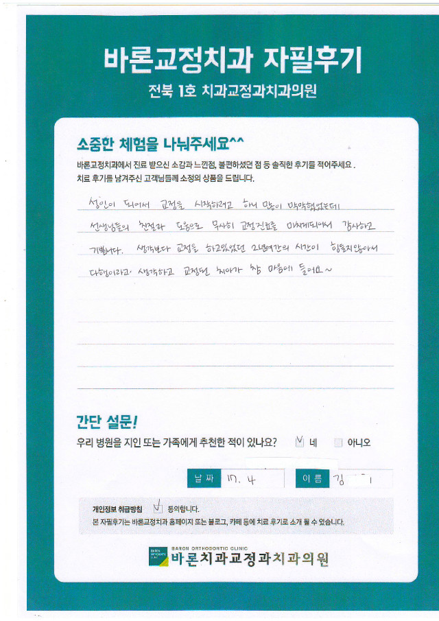 김  혜 고객님 후기.JPG