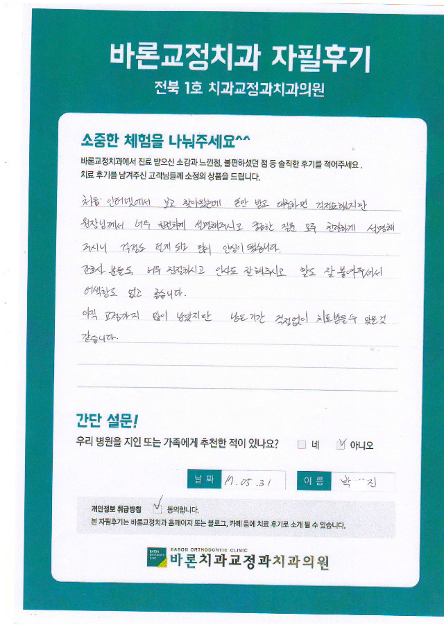 박 진 고객님 후기.JPG